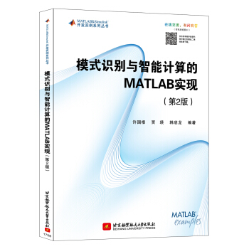 模式識彆與智能計算的 MATLAB實現（第2版） pdf epub mobi 電子書 下載