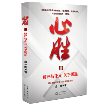 心胜3—尊严与正义 关乎国运 pdf epub mobi 下载