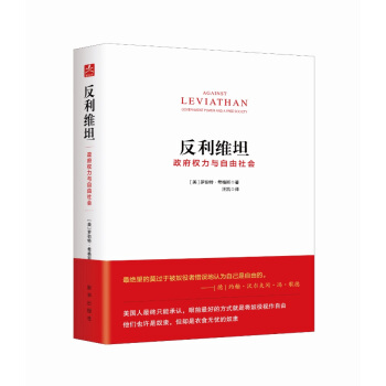 反利維坦：政府權力與自由社會 pdf epub mobi 電子書 下載