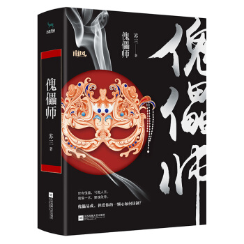 傀儡师 pdf epub mobi 电子书 下载