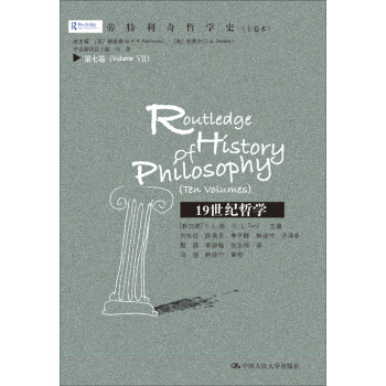 勞特利奇哲學史（第七捲）：19世紀哲學 pdf epub mobi 電子書 下載