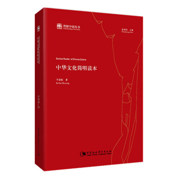 中華文化簡明讀本 pdf epub mobi 電子書 下載