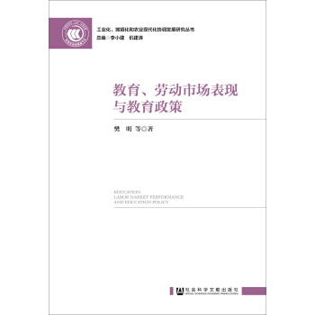 教育、勞動市場錶現與教育政策