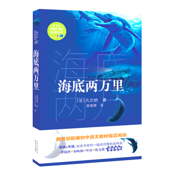 海底兩萬裏/教育部新編語文教材指定閱讀書係 pdf epub mobi 電子書 下載