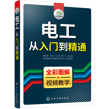 电工从入门到精通 pdf epub mobi 电子书 下载