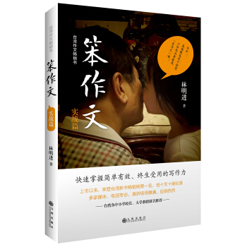 笨作文（实战篇） pdf epub mobi 电子书 下载