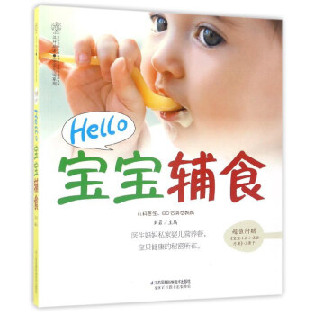 Hello寶寶輔食/親親樂讀係列 pdf epub mobi 電子書 下載