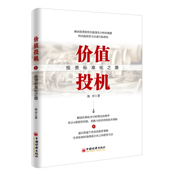 價值投機：投資標準化之路 pdf epub mobi 電子書 下載