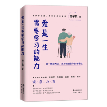 爱是一生需要学习的能力 pdf epub mobi 电子书 下载