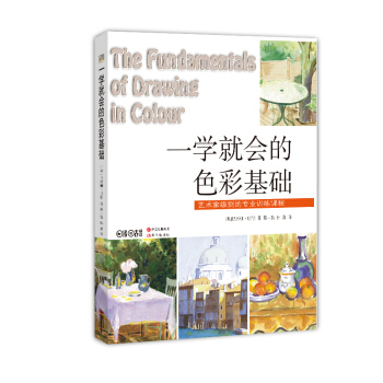 一學就會的色彩基礎