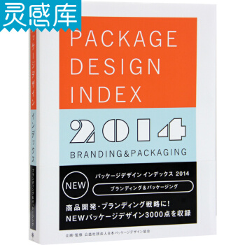 Package design index 2014日本JPDA包裝設計雙年鑒作品集書籍