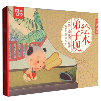 中國繪·繪本弟子規 兒童版（套裝共6冊） [3-6歲] pdf epub mobi 電子書 下載