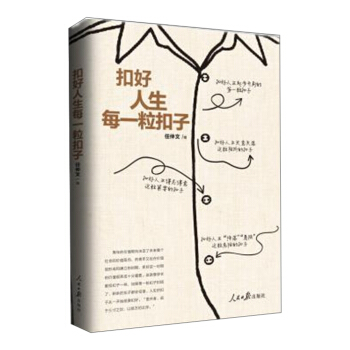扣好人生每一粒扣子 pdf epub mobi 电子书 下载
