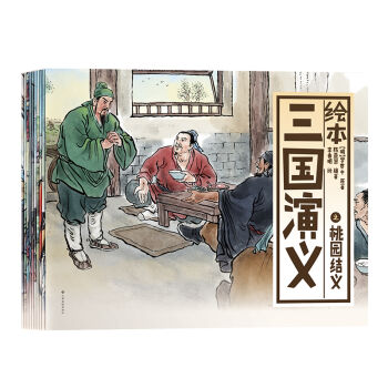 中國繪·繪本三國演義 全彩兒童版（套裝共10冊） [3-6歲] pdf epub mobi 電子書 下載