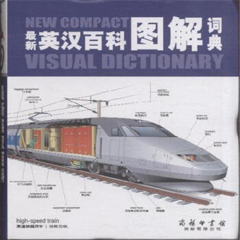 最新英漢百科圖解詞典