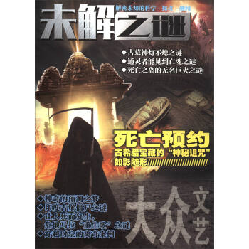 未解之謎(總第142-143期閤訂) pdf epub mobi 電子書 下載