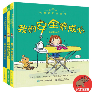 我的成长图画书（套装共3册） pdf epub mobi 电子书 下载