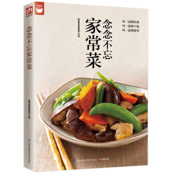 念念不忘傢常菜（好食尚書係—每一道都經典，每一道都下飯，每一道都簡單)