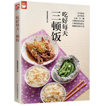 吃好每天三顿饭（好食尚书系—一日三餐餐餐都不同顿顿都有新变化） pdf epub mobi 电子书 下载