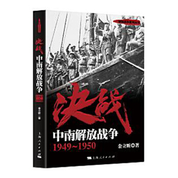 解放戰爭係列叢書 決戰：中南解放戰爭（1949～1950） pdf epub mobi 電子書 下載