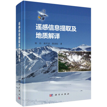 遥感信息提取及地质解译 pdf epub mobi 电子书 下载