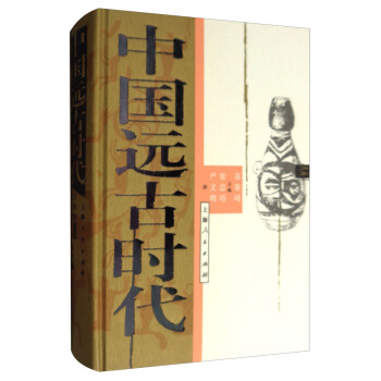 中國遠古時代 pdf epub mobi 電子書 下載