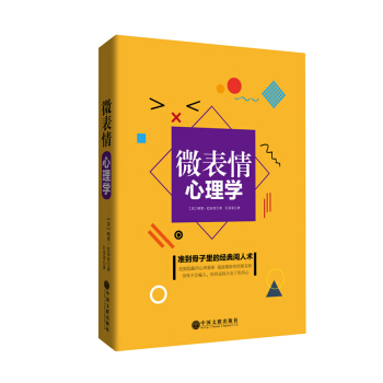 微錶情心理學（精裝） pdf epub mobi 電子書 下載