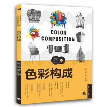 色彩構成/中國高等院校“十三五”藝術設計係列規劃教材 [Color Composition] pdf epub mobi 電子書 下載