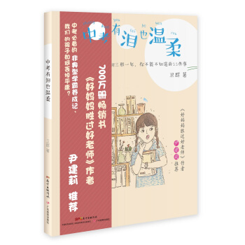中考有泪也温柔 pdf epub mobi 电子书 下载