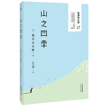 山之四季 pdf epub mobi 電子書 下載