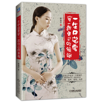 一生中總要穿一款自己的旗袍 pdf epub mobi 電子書 下載