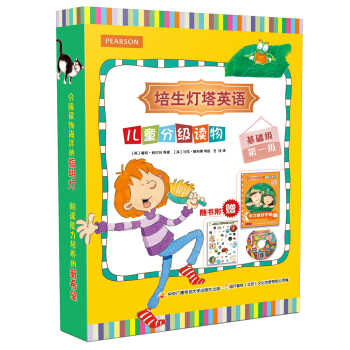 培生燈塔英語兒童分級讀物——基礎級第一級（套裝共16冊） [5-7歲] pdf epub mobi 電子書 下載