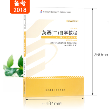 自考教材 00015 0015 英語(二)自學教程 2012年版 外語教學與研究齣版社