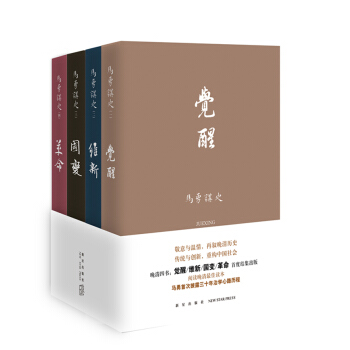 马勇讲史：晚清四书（套装全四册） pdf epub mobi 电子书 下载