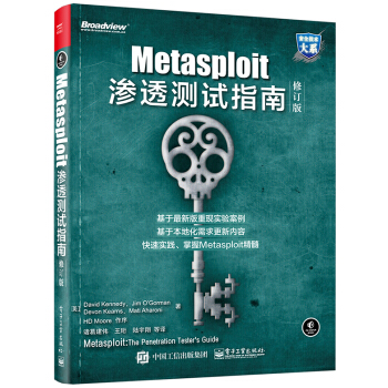 Metasploit滲透測試指南（修訂版） pdf epub mobi 電子書 下載