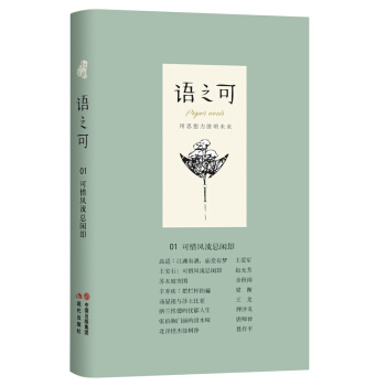 語之可01： 可惜風流總閑卻 pdf epub mobi 電子書 下載