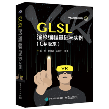 GLSL渲染编程基础与实例（C#版本） pdf epub mobi 电子书 下载