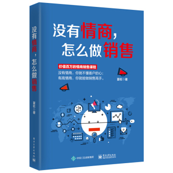 没有情商,怎么做销售