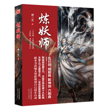 炼妖师 pdf epub mobi 电子书 下载