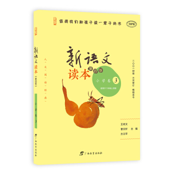 新語文讀本 小學捲3（第四版） pdf epub mobi 電子書 下載