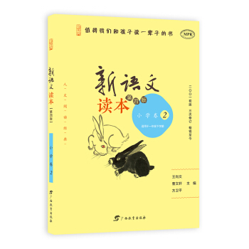 新語文讀本 小學捲2（第四版） pdf epub mobi 電子書 下載
