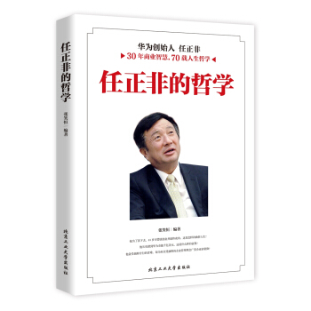 任正非的哲學 pdf epub mobi 電子書 下載
