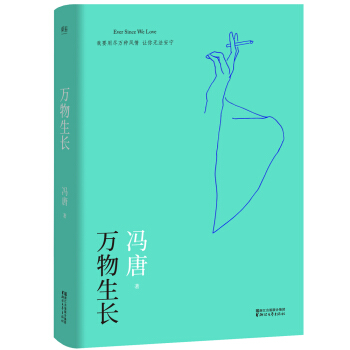 万物生长（精装升级版） pdf epub mobi 电子书 下载