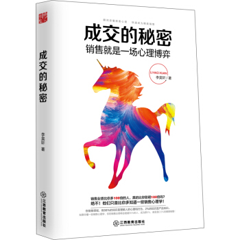 成交的秘密 pdf epub mobi 電子書 下載