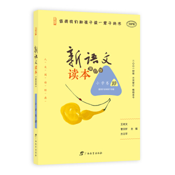 新語文讀本 小學捲10（適用於五年級下學期 第4版 MPR） pdf epub mobi 電子書 下載