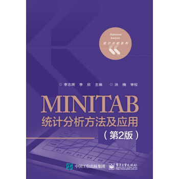 MINITAB統計分析方法及應用（第2版） pdf epub mobi 電子書 下載