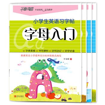 小學生英語習字帖(套裝共4冊)