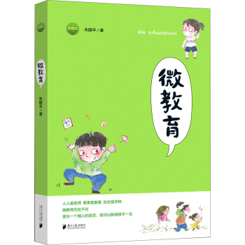微教育 pdf epub mobi 电子书 下载