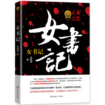 女书记 pdf epub mobi 电子书 下载