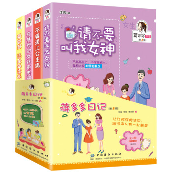 蔣多多日記 第2輯（全4冊） [7-11歲] pdf epub mobi 電子書 下載